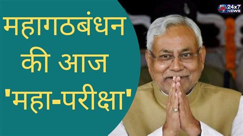 Bihar Floor Test Bihar विधानसभा में Nitish Kumar की सरकार का Floor