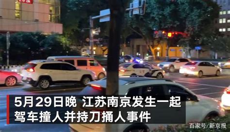 南京驾车撞人事件后续：“胖哥”等10人被认定见义勇为手机新浪网