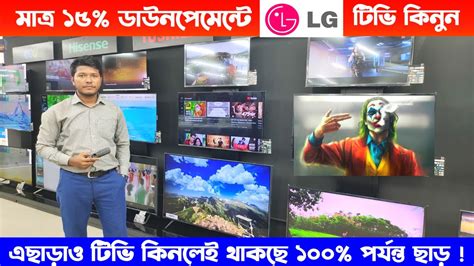 সহজ কিস্তিতে Lg Tv কিনুন Lg Tv Price In Bangladesh 2022 Smart Tv Price In Bangladesh 2022