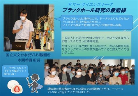 終了しました！講演会 サマー サイエンス トーク「ブラックホール研究の最前線！」 奥州宇宙遊学館