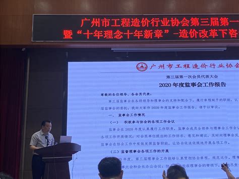 广州新业公司参加广州市工程造价行业协会第三届第一次会员代表大会 广州新业建设管理有限公司 Powered By Pageadmin Cms