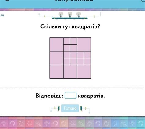 Скільки тут квадратів? - Школьные Знания.com