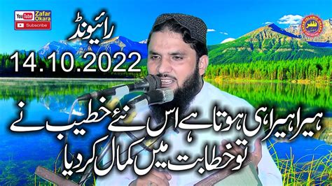 Molana Qari Ramzan Muhammadi Topic Fazilat E Darood Sharif Zafar