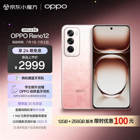 【手慢无】oppo Reno12超美小直屏手机京东优惠价2969元 Oppo Reno9 Pro 手机市场 中关村在线