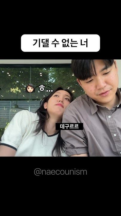 엥 일부러 피한 줄 가질 수 없는 널 이은 기댈 수 없는 널 Couple 남자친구 커플vlog 커플유튜브