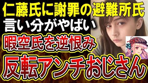 Colabo問題避難所氏ら4名仁藤夢乃氏に自ら謝罪インタビューに答えた暇アノンの姫避難所氏の言い分がやばすぎる YouTube