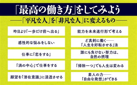 Jp 働き方―「なぜ働くのか」「いかに働くのか」 稲盛和夫 本