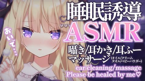 【asmr】睡眠誘導💜ごりごり綿棒と気持ちいいマッサージで安眠💜 Ear Cleaningmassage【月紫アリアvtuber】 Youtube