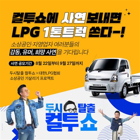 대한 Lpg협회 소상공인 사연공모전 개최lpg 화물차 쏜다