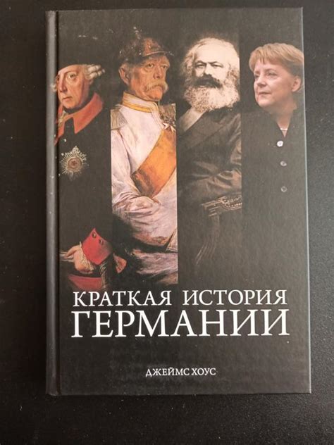 Краткая история германии - 187 грн, купить на ИЗИ (45959647)