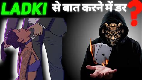 Ladki Se Baat Karne Ka Tarika Ladki Se Baat Karne Me Dar Lagta Hai To