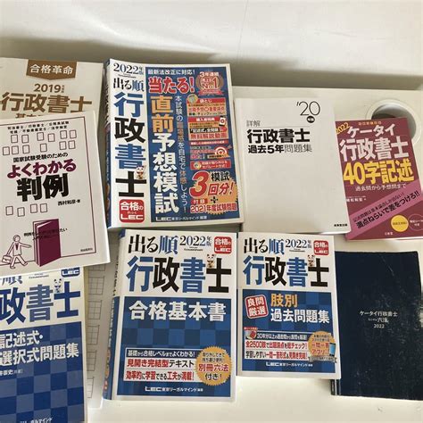 2022年版 出る順行政書士 良問厳選 肢別過去問題集 メルカリ