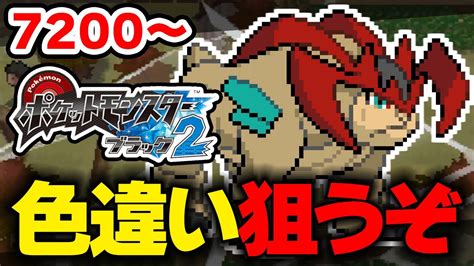 色違いテラキオンを狙うぞ！ 7200回目から【ポケモンbw2】 Youtube