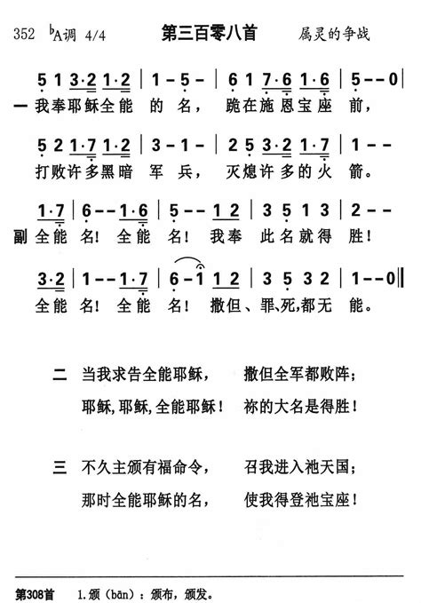 歌谱 第308首 我奉耶稣全能的名 空中相遇