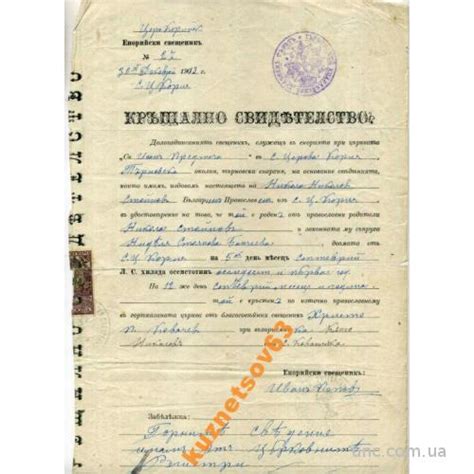 СВИДЕТЕЛЬСТВО О КРЕЩЕНИИ. купить на | Аукцион для коллекционеров UNC.UA