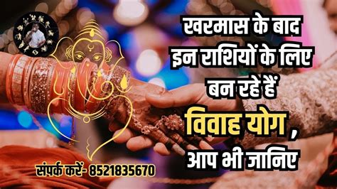 Vivah Yog Horoscope Rashifal Vivah Jyotish Upay