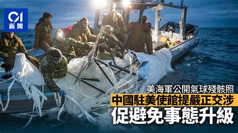 中美氣球風波｜美國海軍首次展示殘骸相 中國駐美使館提嚴正交涉