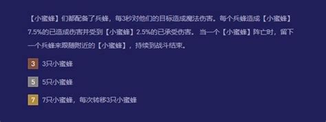 《云顶之弈》s12羁绊效果及协同英雄一览 魔法大乱斗赛季羁绊介绍小蜜蜂 游民星空