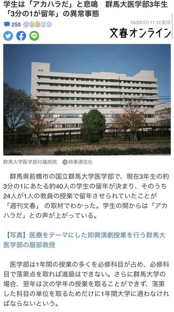 【炎上】群馬大医学部3年生が服部健司教授のアカハラ告発！ 寸劇で成績を決めるなど大量の留年を生み出す いろまと最新ニュース