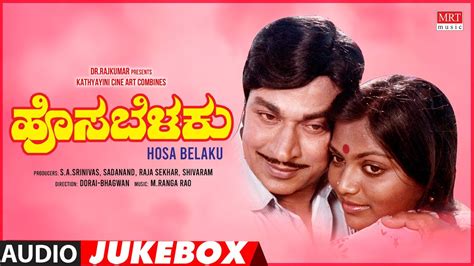 Hosa Belaku Kannada Movie Songs Audio Jukebox Dr Rajkumar Saritha