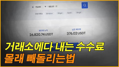 그냥 비트코인 수수료나 돌려받자 Youtube