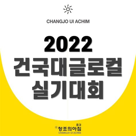 2022 건국대학교 글로컬 기초디자인 실기대회 네이버 블로그