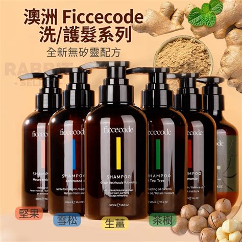 現貨e發票 Ficcecode 生薑洗髮精 洗髮乳 澳洲 髮膜 潤髮 護髮素 生薑 堅果 雪松 茶樹 氣墊梳 菲詩蔻 蝦皮購物