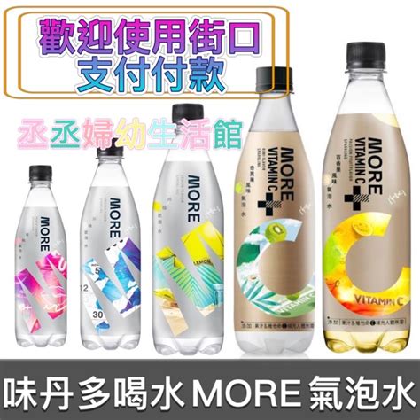 味丹 多喝水more氣泡水 原味水蜜桃檸檬 560mlx24入 蝦皮購物