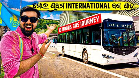 ୧୮ଘଣଟ ବସ Journey କରବକ ପଡଲ my first International Bus Journey