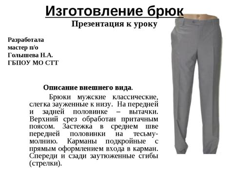 Ткань для брюк как выбрать