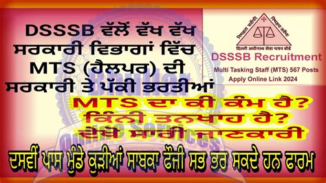 DSSSB MTS VACANCIES 2024 YouTube