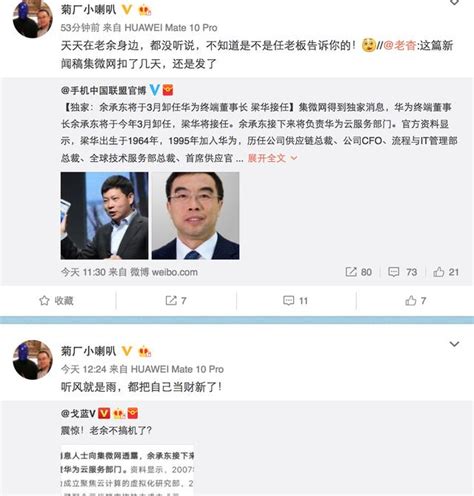 峰迴路轉！余承東卸任華為終端董事長，官方闢謠：從來沒聽過 每日頭條