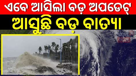 Odisha Cyclone Deep Depression Intensifies Into Cyclone Midhili Over