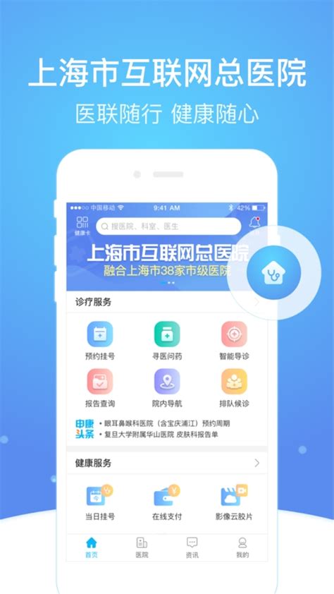 上海市级医院互联网总平台最新版 上海市级医院互联网总平台安卓版下载 V266游戏人间