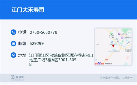 ☎️江门大禾寿司：0750 5650778 查号吧 📞