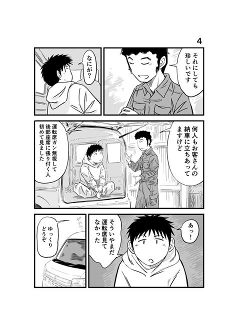 離婚して車中泊になりました 112 車中泊 エッセイ漫画 スズキエブリイ」井上いちろうの漫画