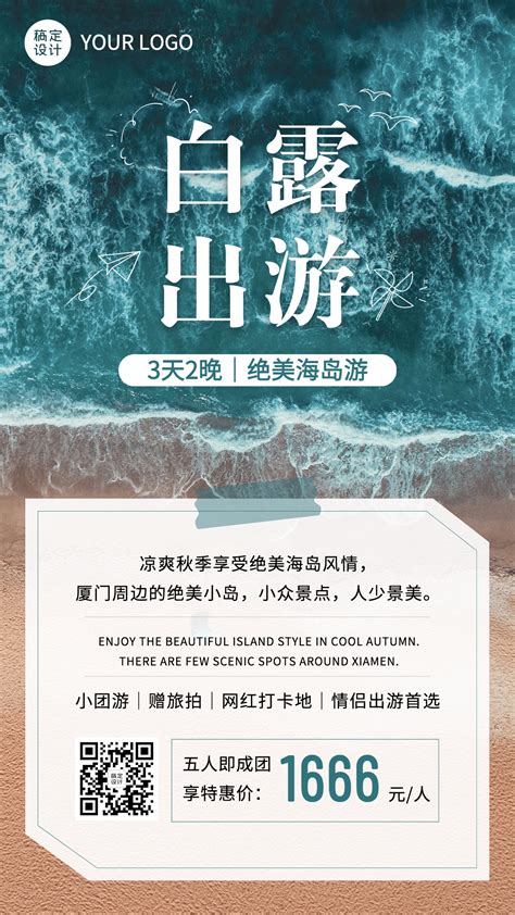 旅游出行促销活动简约手机海报图片模板素材 稿定设计