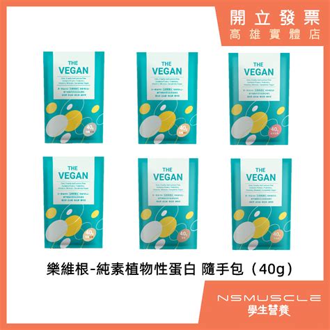 The Vegan 樂維根 40g隨手包 無糖黑芝麻 5包一組 蝦皮購物