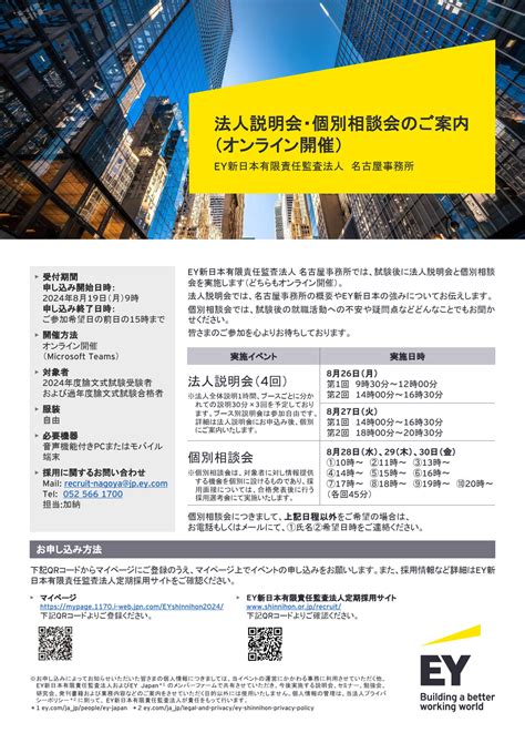 名古屋事務所法人説明会個別相談会のご案内リクルートブログEY新日本有限責任監査法人定期採用サイト