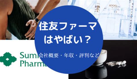 【住友理工はやばい？】潰れる？パワハラ？不祥事・年収・評判など