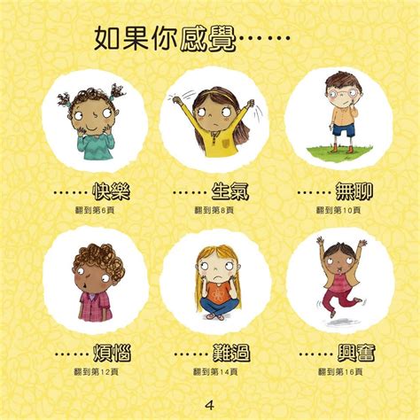 我不亂生氣（情緒管理與人際關係認知繪本1） 168幼福童書網