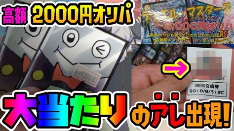 【デュエマ】初の高額2000円オリパで“アレ”出ちゃいました！ Youtube