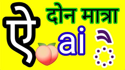 Learn Marathi Mulakshare Spelling मात्रा Words Introduction Of Marathi Mulakshare Marathi