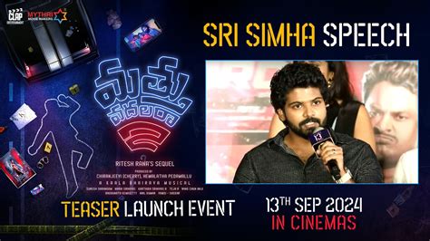 Sri Simha Speech Mathu Vadalara Teaser Launch Event Ritesh Rana