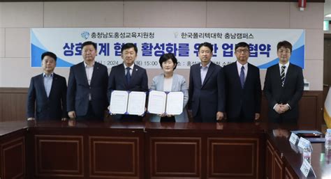 충남 홍성교육지원청 한국폴리텍대학 충남캠퍼스 상호 연계 협력 활성화를 위한 업무협약 체결