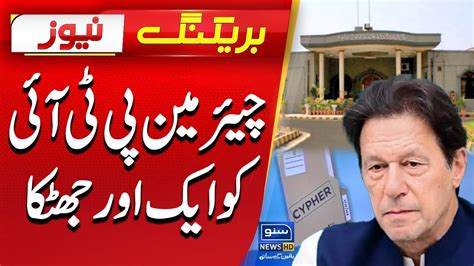 Chairman Pti Another Shock Breaking News Suno News Hd Youtube