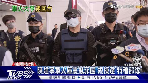 逃23年 「最大暴力犯」遭遣返 台菲警防劫囚｜tvbs新聞tvbsnews01 Youtube