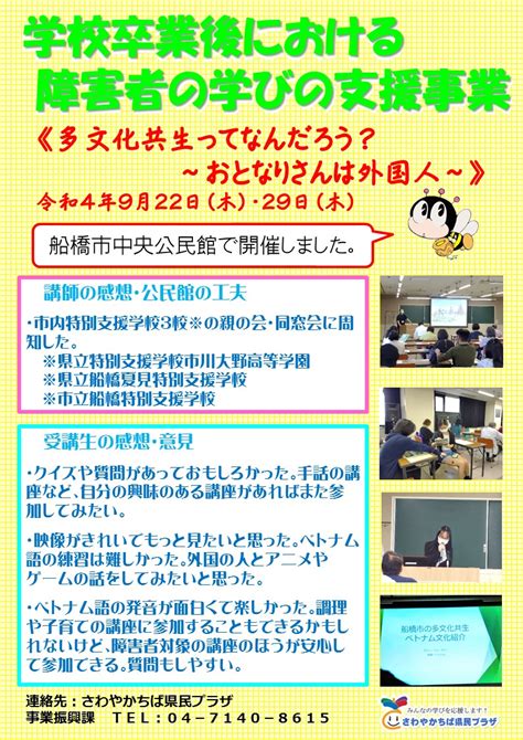 公民館等での実施報告：令和4年度 さわやかちば県民プラザ