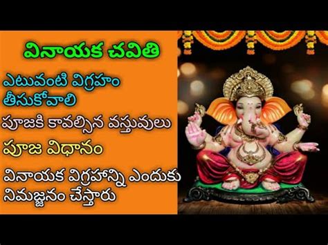 Vinayaka Chavithi Pooja Vidhanam Pooja Samagri Vinayaka Chathurthi