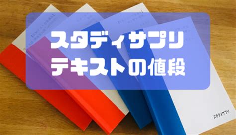 スタディサプリを退会・解約できない！？対処法と注意点 Studywith｜親子の学びブログ